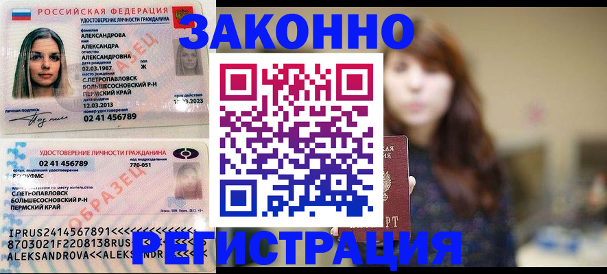прописка законно в Мамадыше
