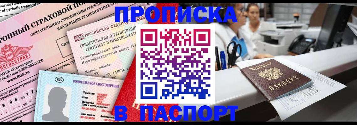 временная регистрация недорого в Мамадыше