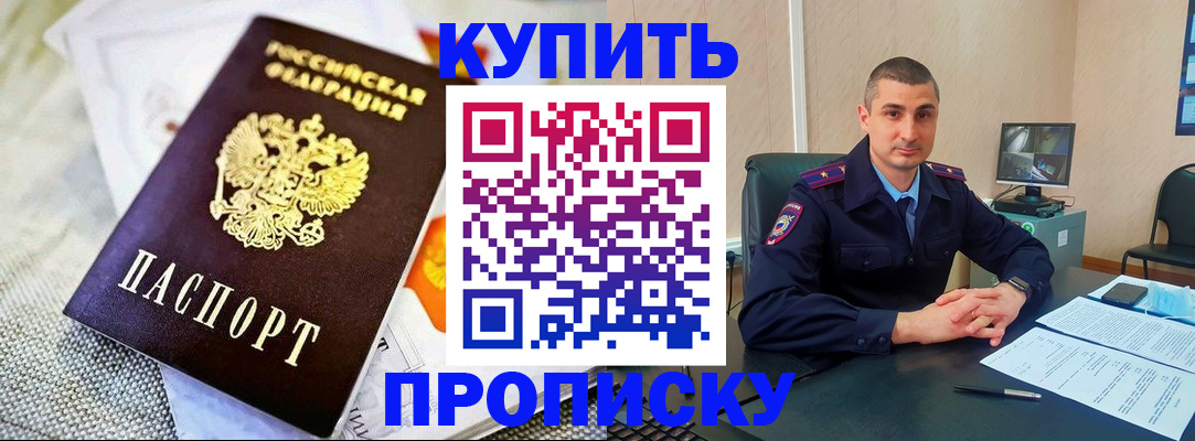 купить прописку в Мамадыше